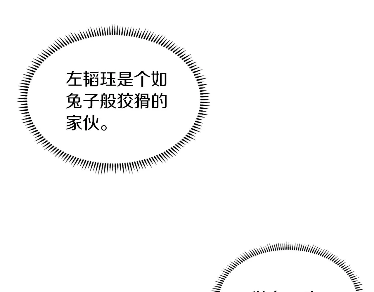 第35话 以德服人 第116页
