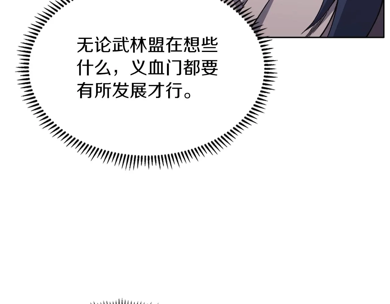 第35话 以德服人 第121页