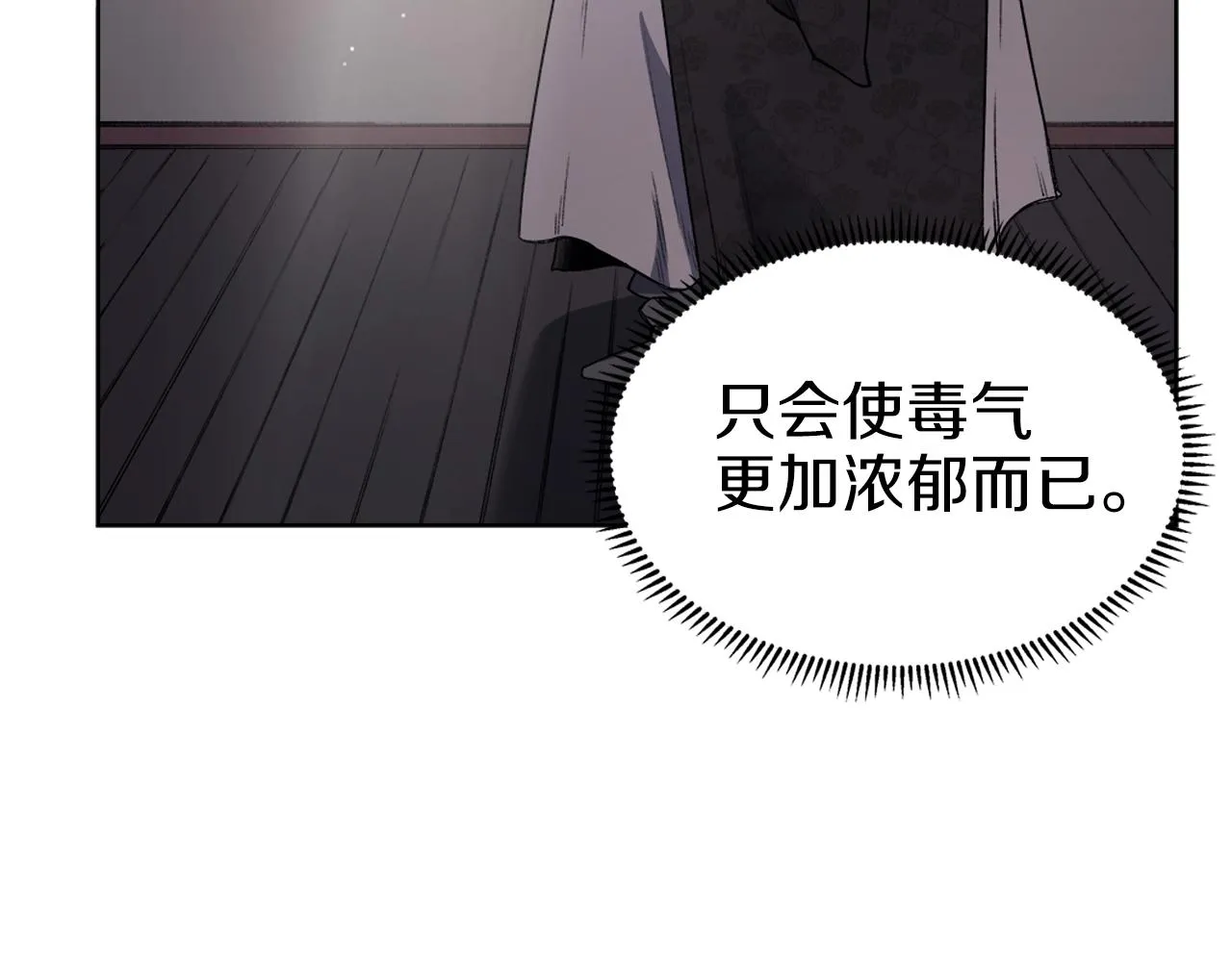 第36话 幻毒 第82页