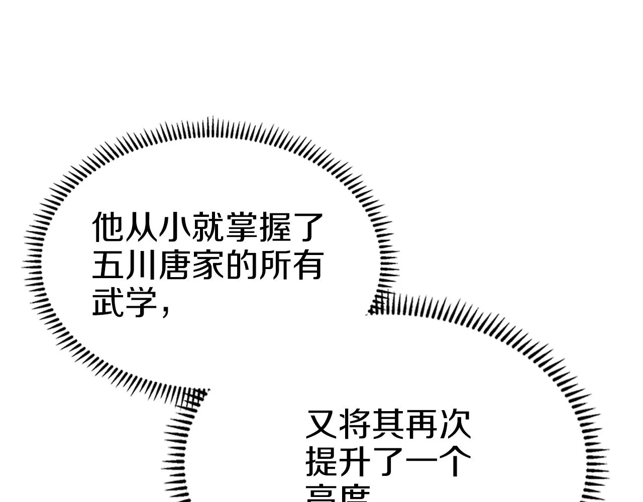 第36话 幻毒 第83页