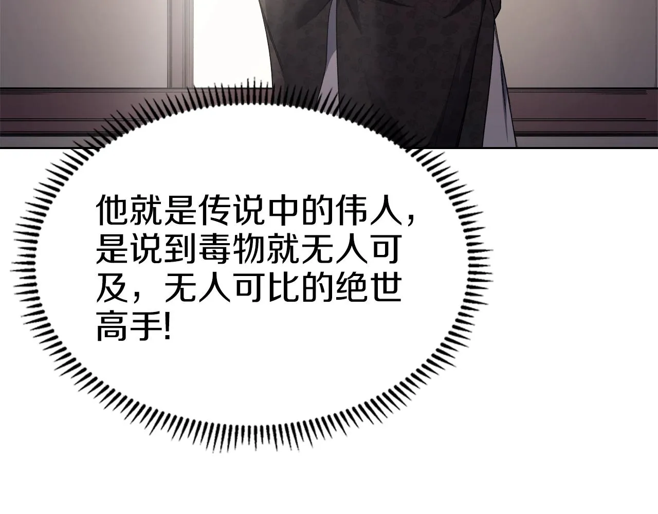 第36话 幻毒 第85页