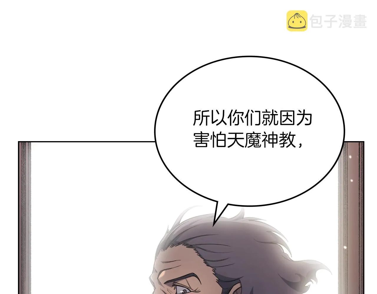 第36话 幻毒 第87页