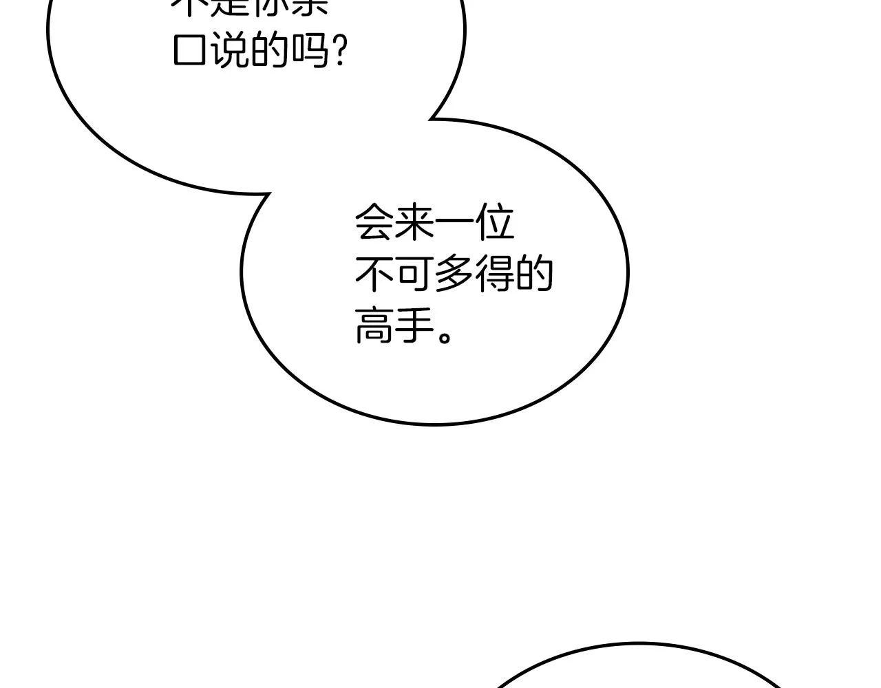 第37话 乱战 第23页