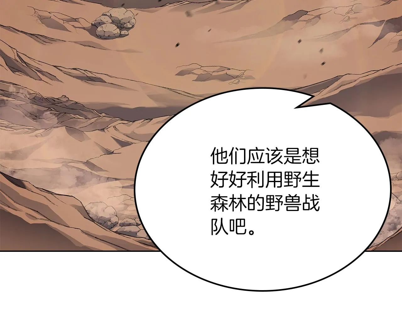 第37话 乱战 第74页