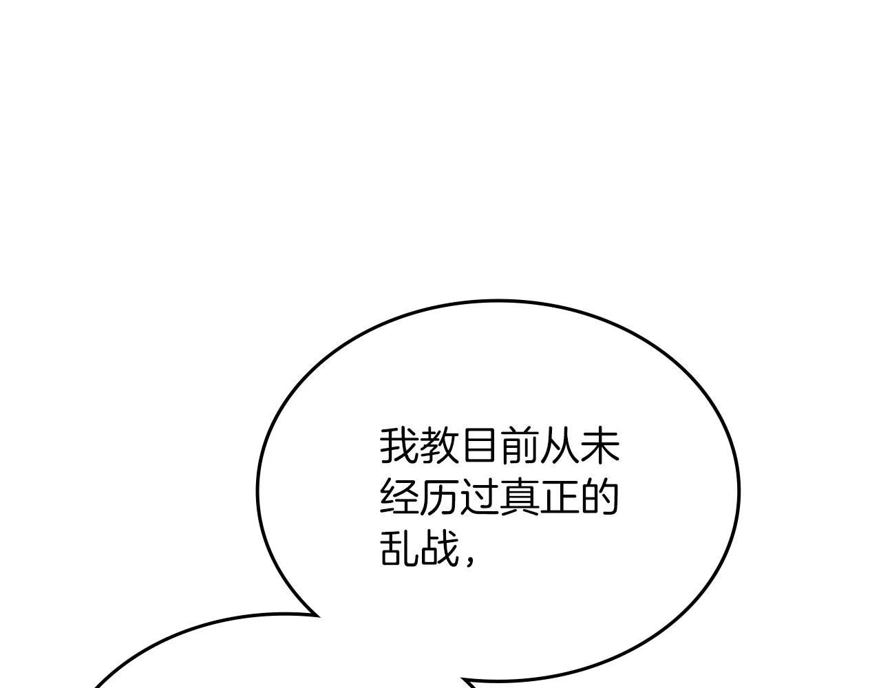 第37话 乱战 第75页