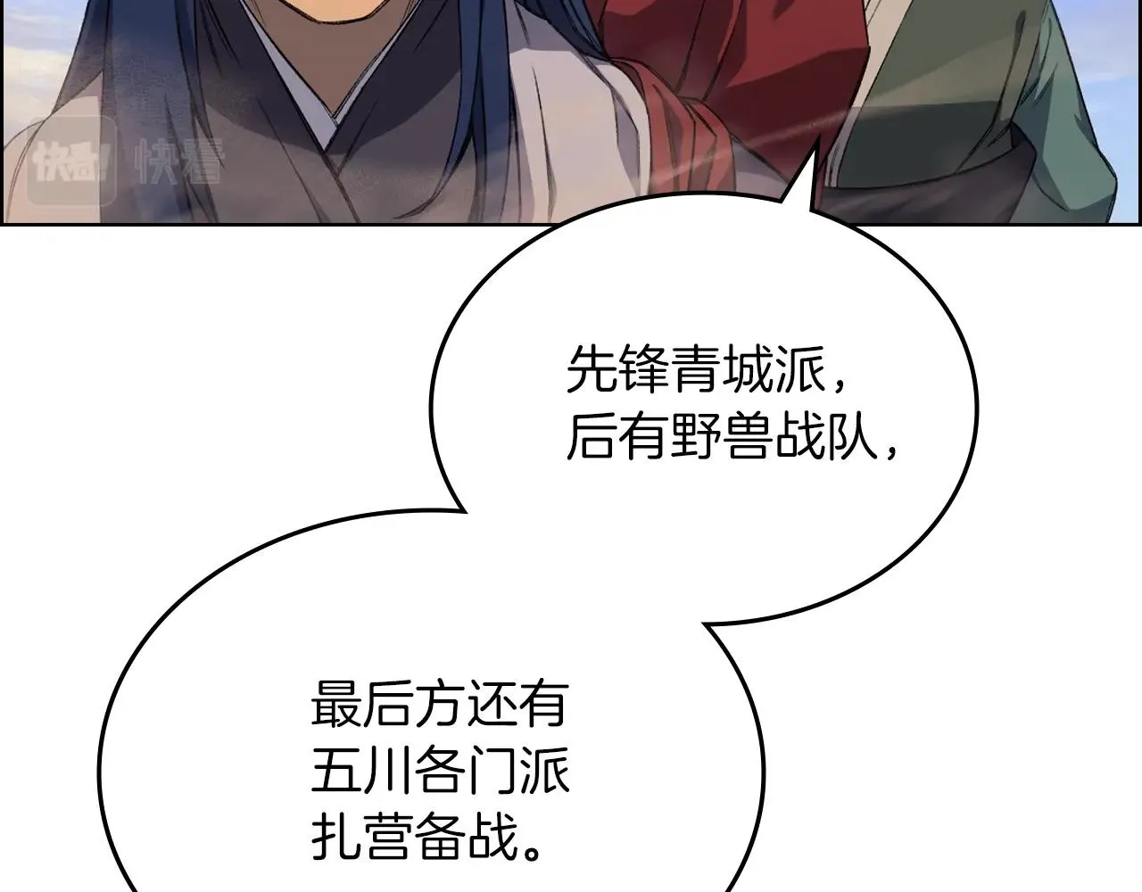 第37话 乱战 第79页