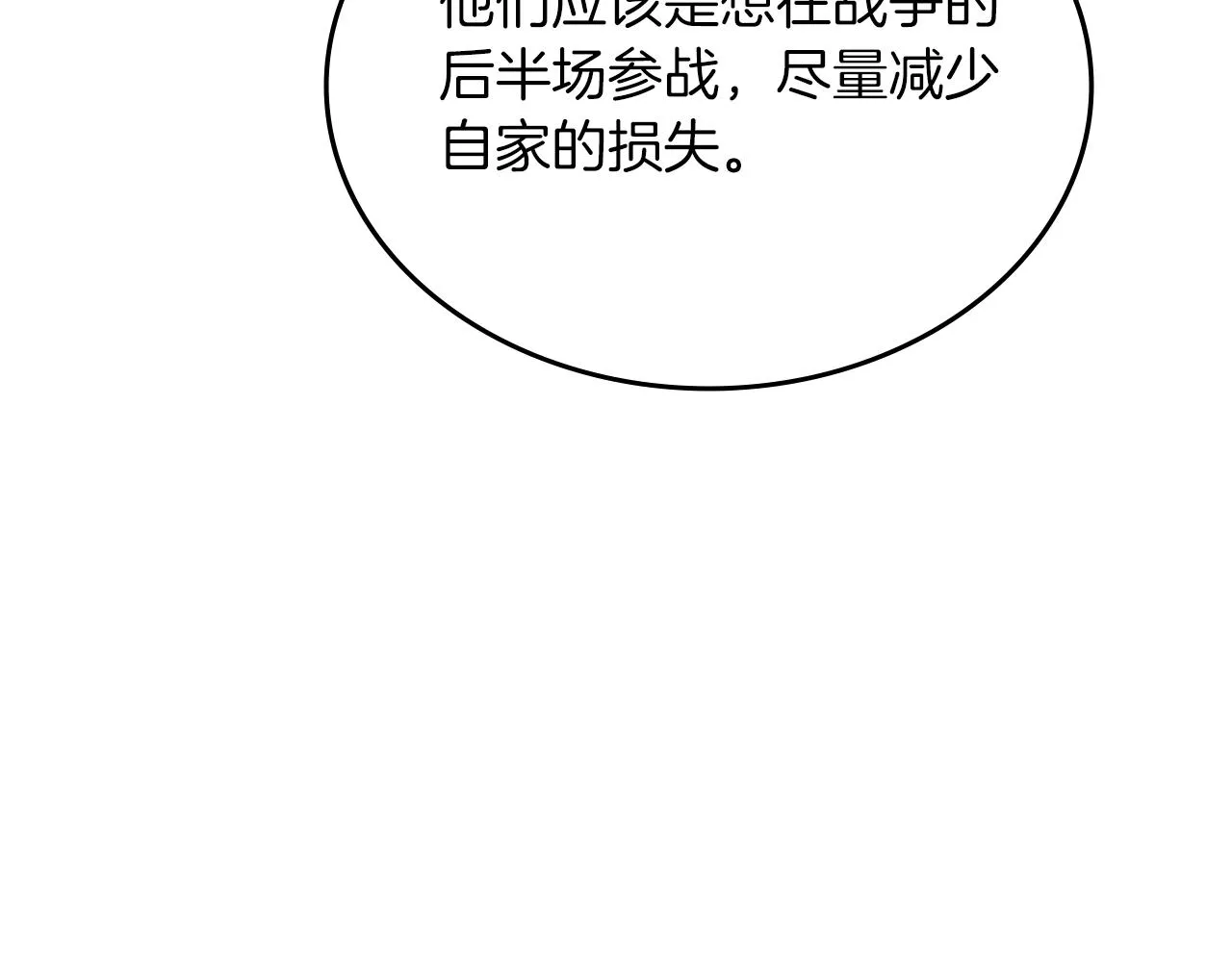 第37话 乱战 第87页