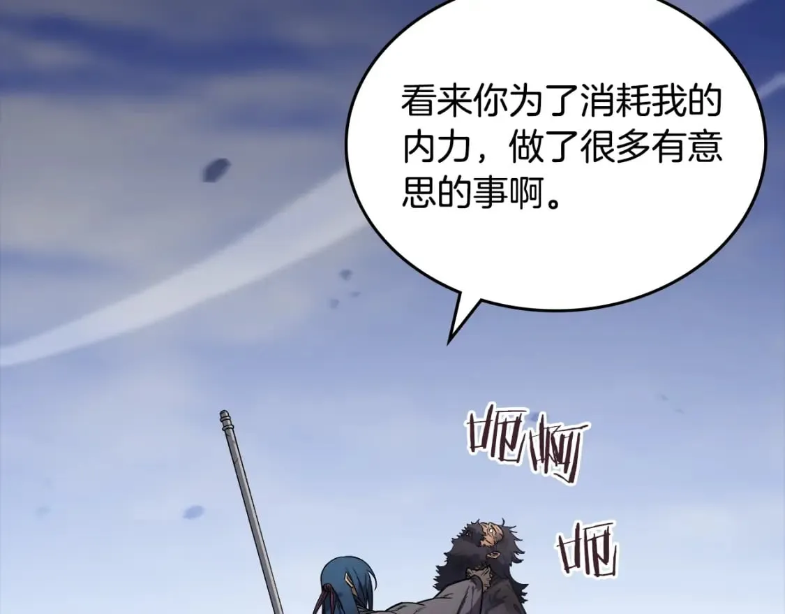 第45话 偷袭 第8页