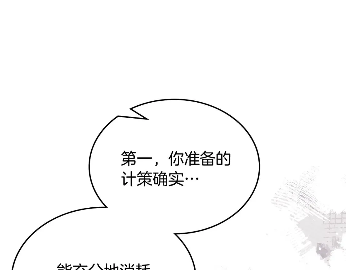 第45话 偷袭 第15页