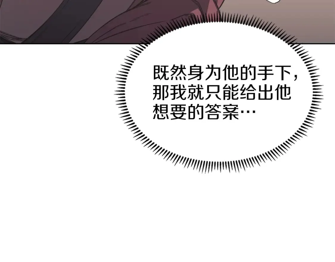 第47话 试探 第8页