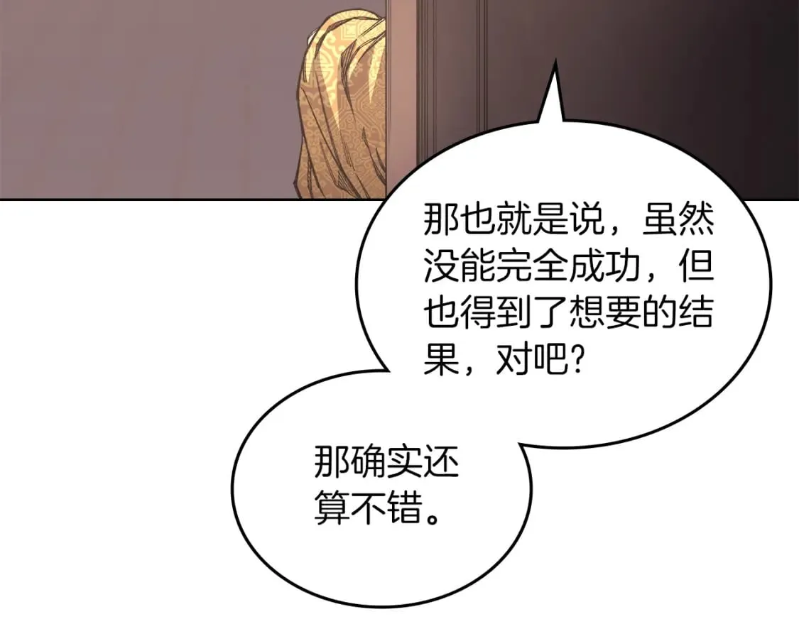 第47话 试探 第11页