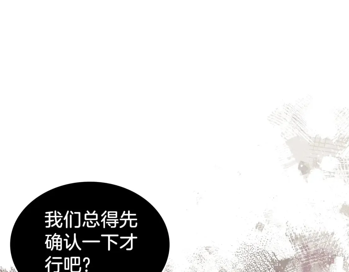 第47话 试探 第18页