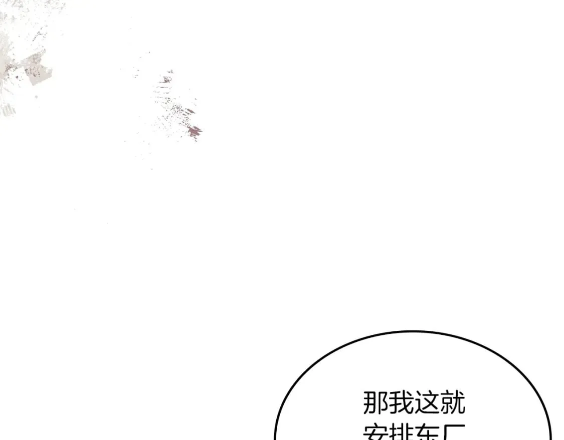 第47话 试探 第20页