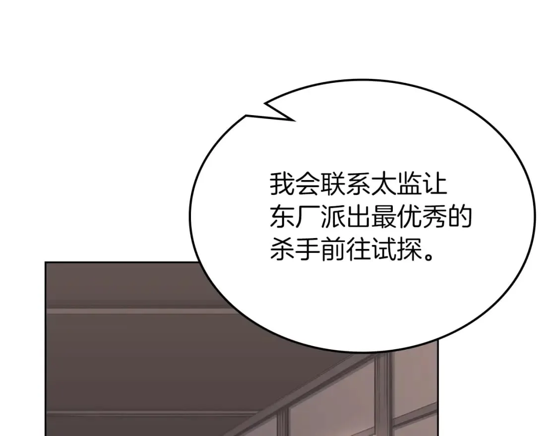 第47话 试探 第30页