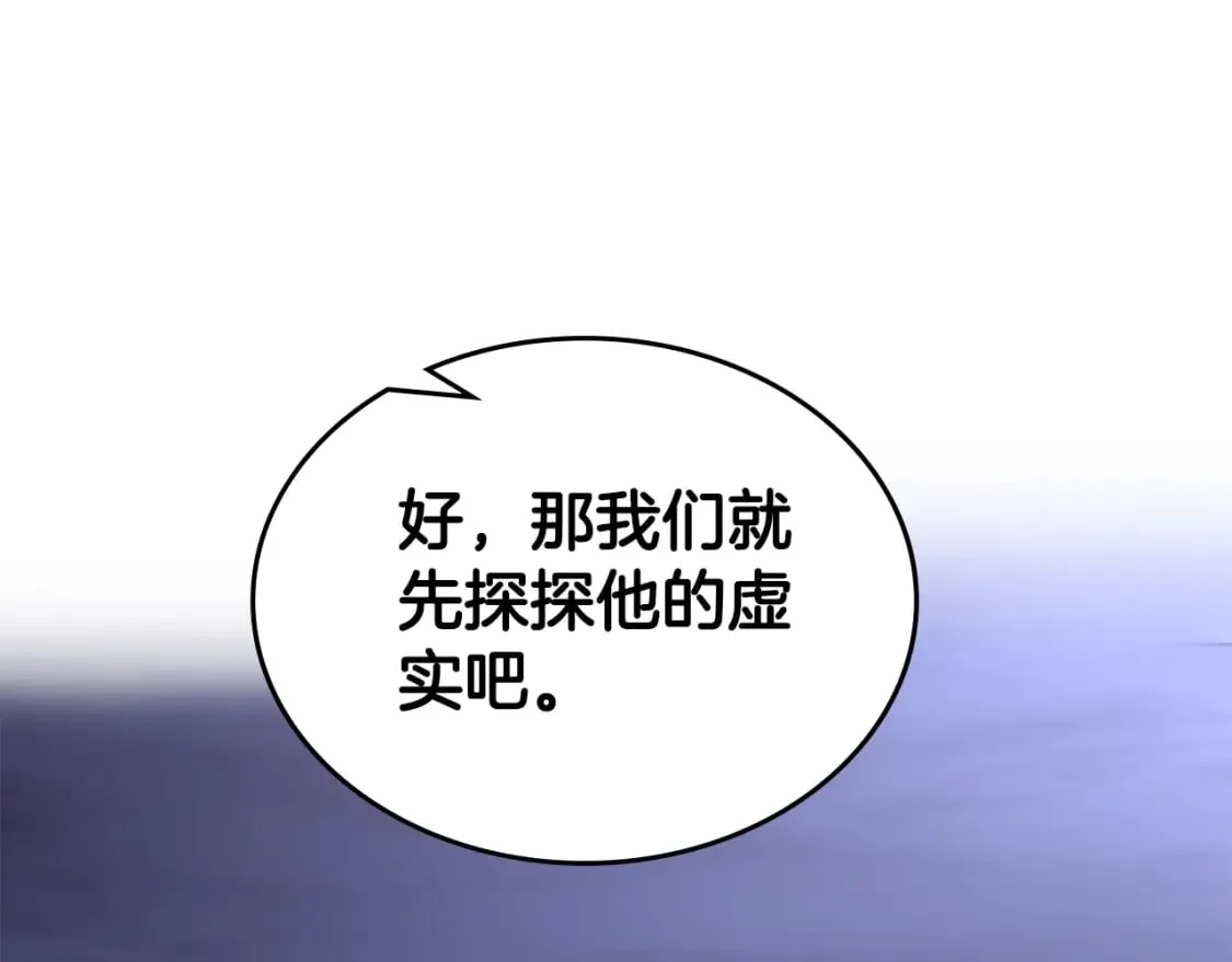 第47话 试探 第41页
