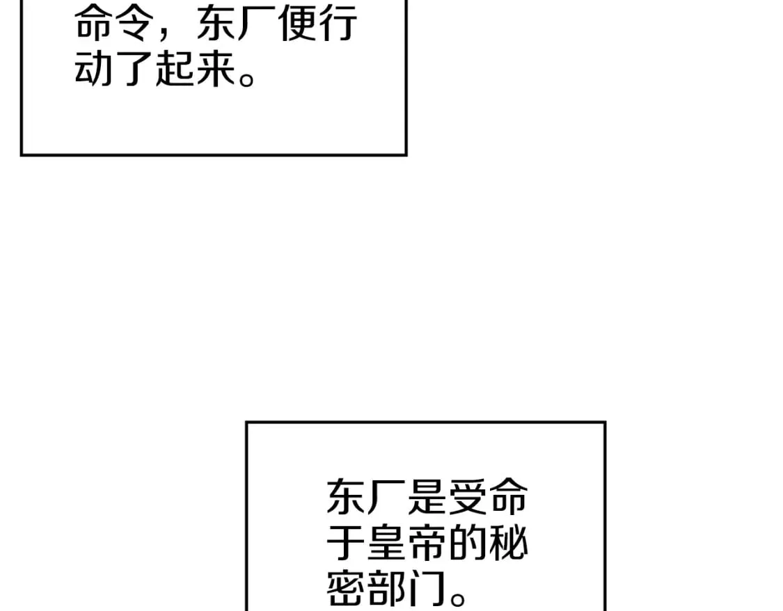 第47话 试探 第43页