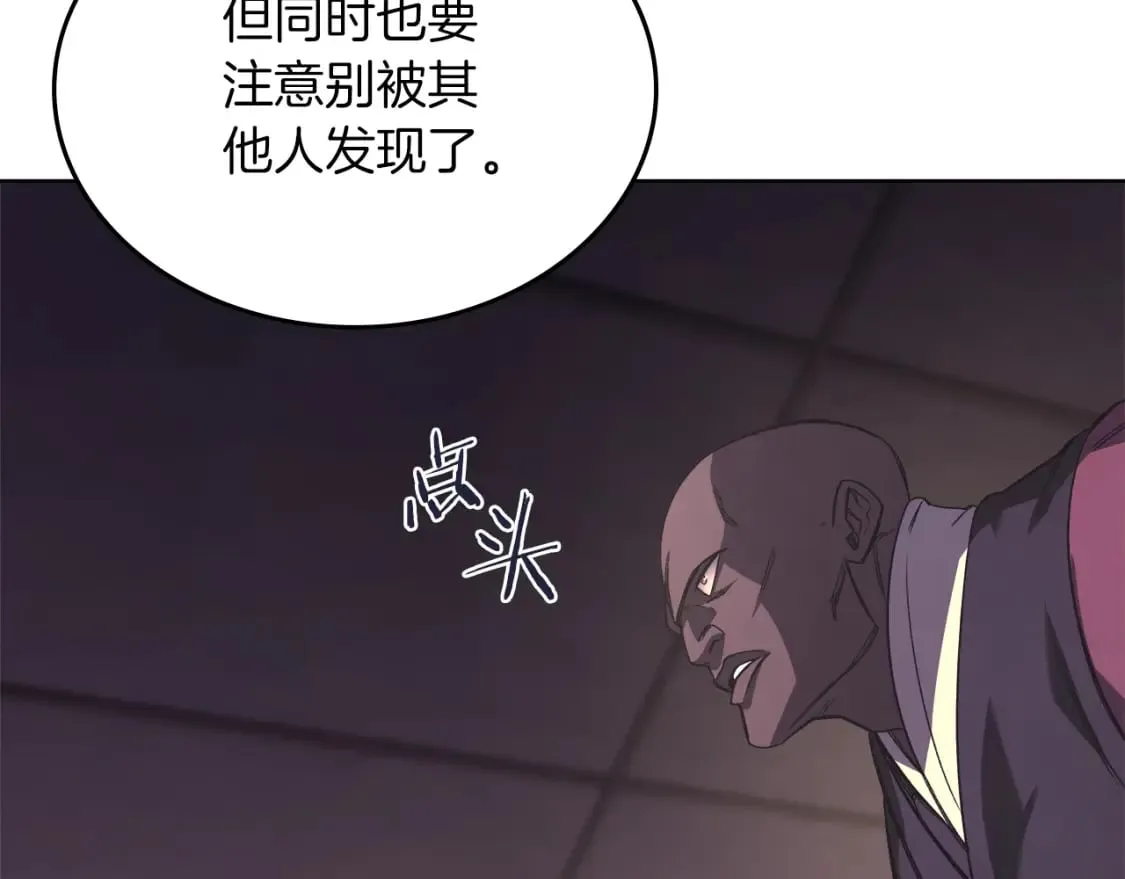 第47话 试探 第89页