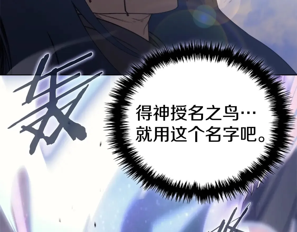 第43话 神鸟 第53页
