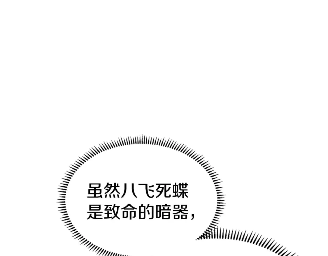 第44话 绝杀 第86页