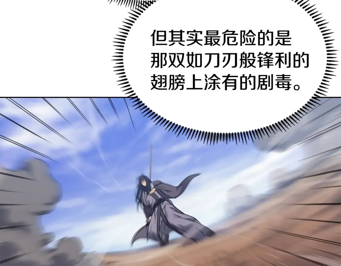 第44话 绝杀 第87页