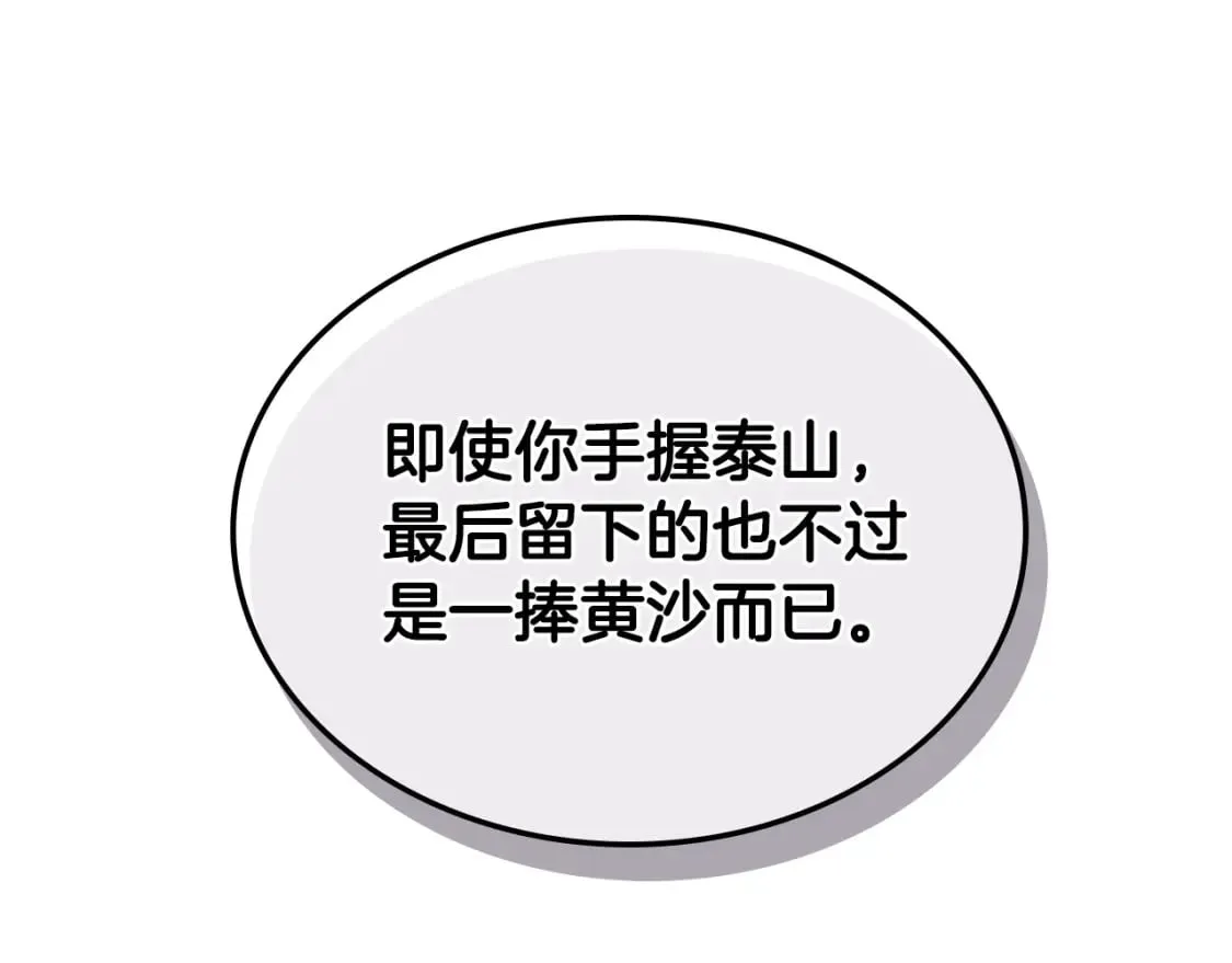 第41话 最后的挣扎 第85页