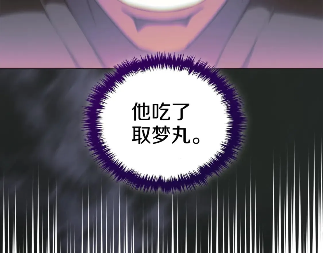第40话 取梦丸 第150页