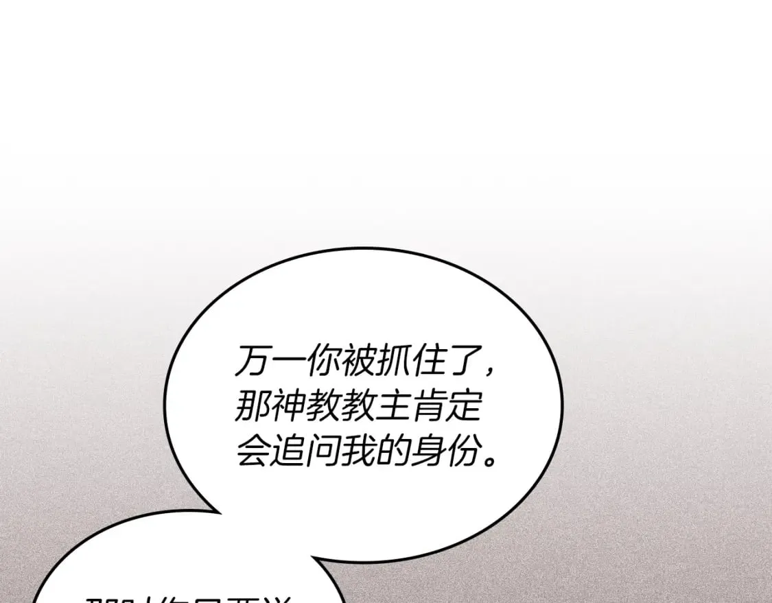 第48话 复仇没有结束 第112页