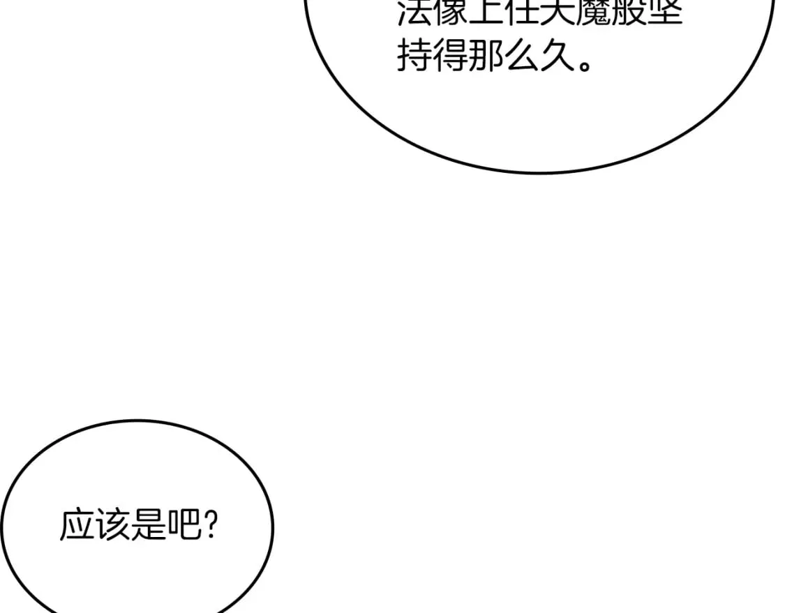 第49话 坚持 第42页