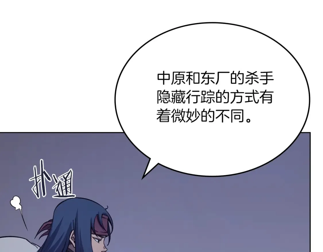 第49话 坚持 第84页