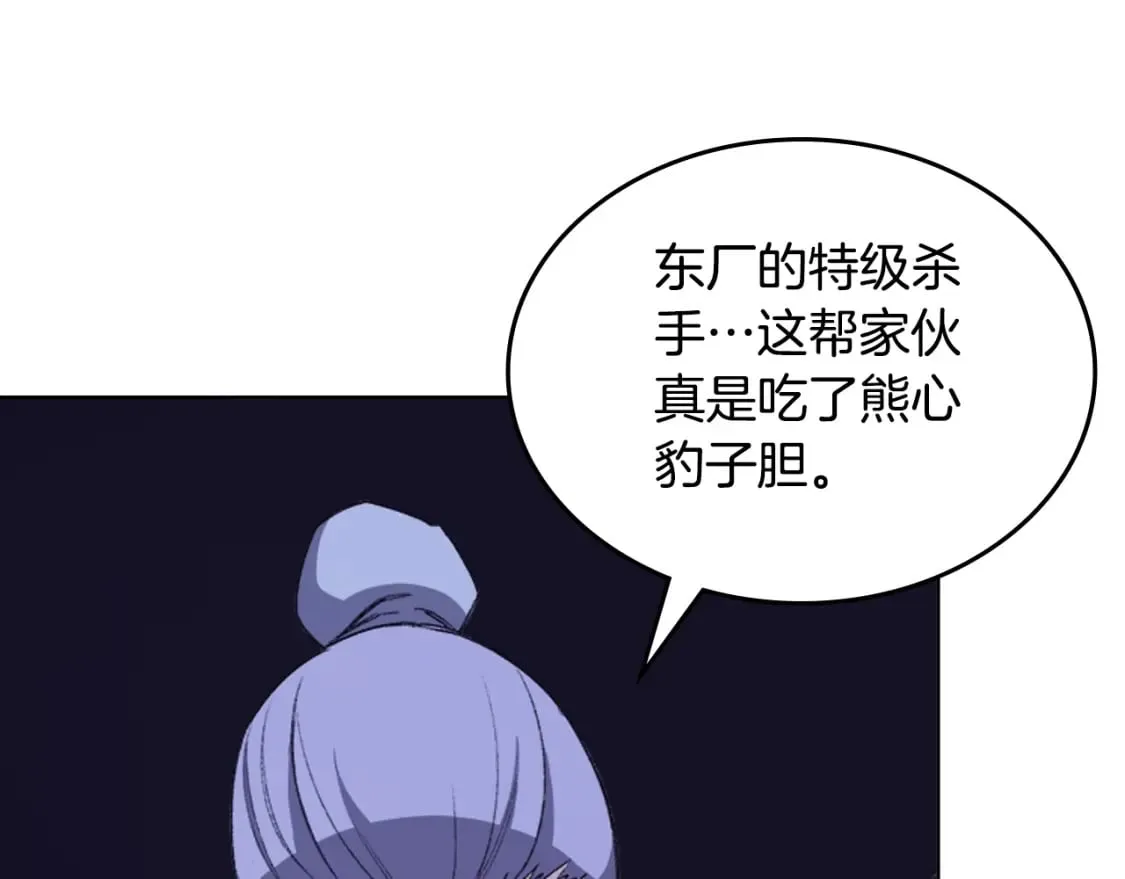 第50话 等着瞧 第4页