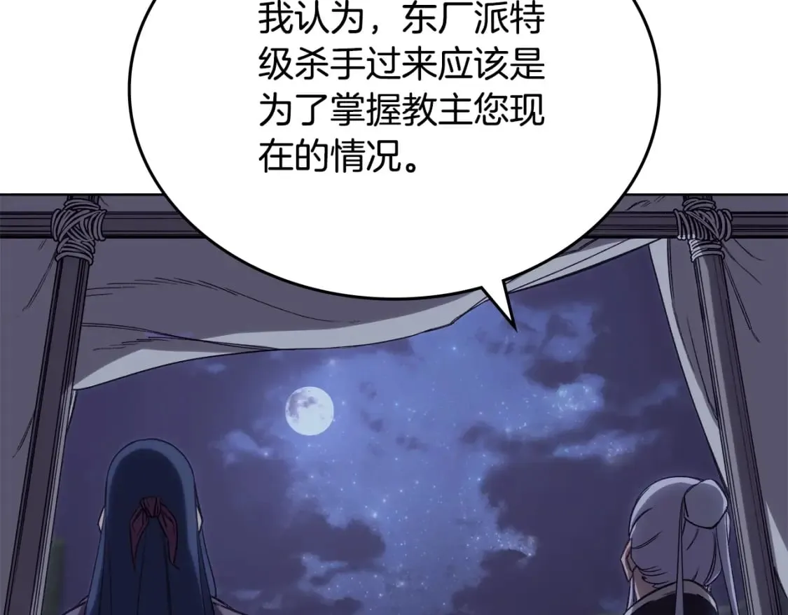 第50话 等着瞧 第10页