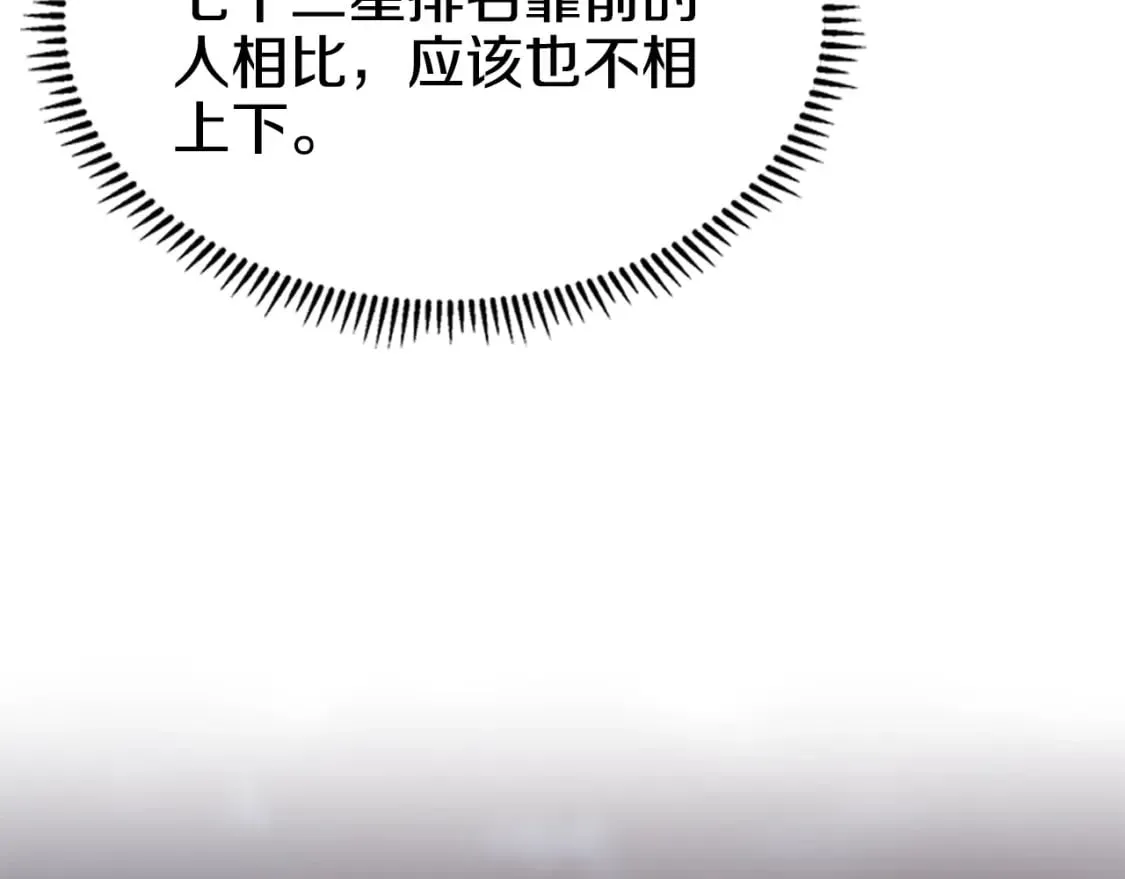 第50话 等着瞧 第69页