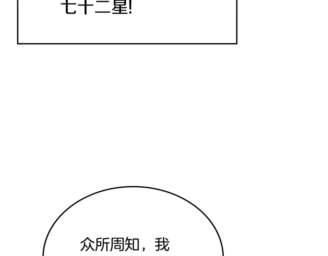 第50话 等着瞧 第80页