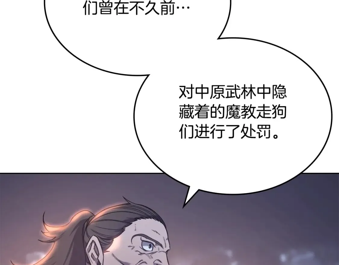 第50话 等着瞧 第81页