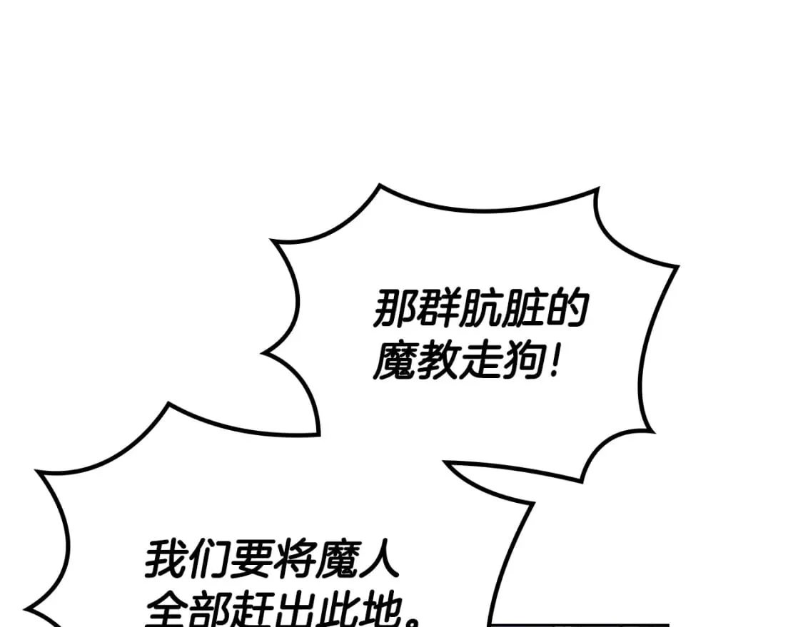 第50话 等着瞧 第83页