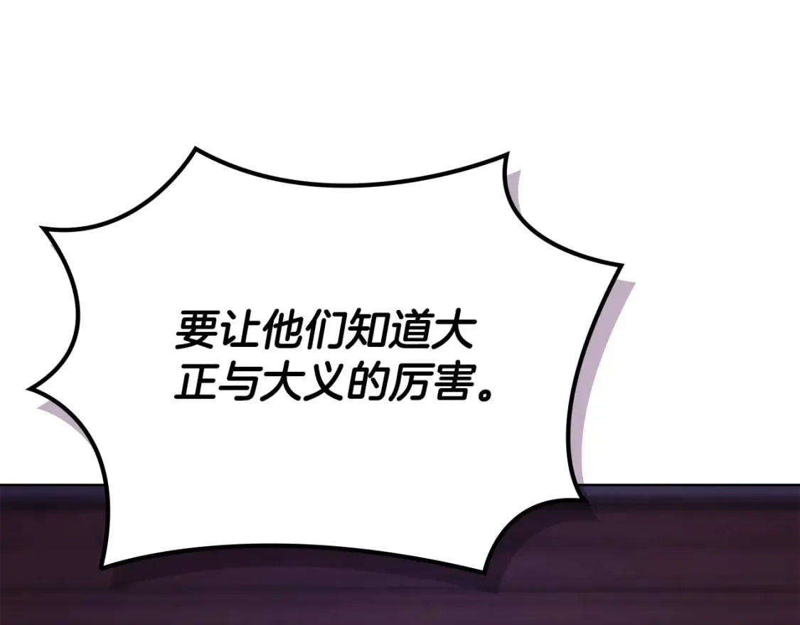 第50话 等着瞧 第86页