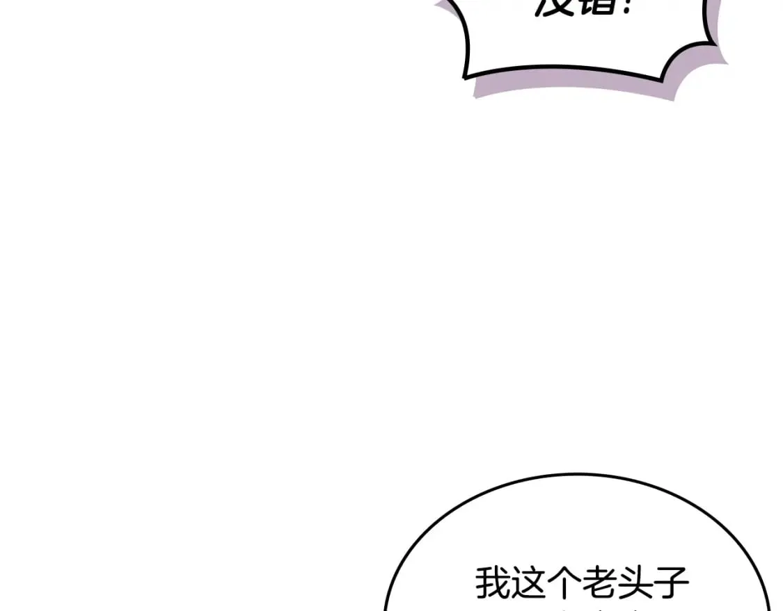 第50话 等着瞧 第88页