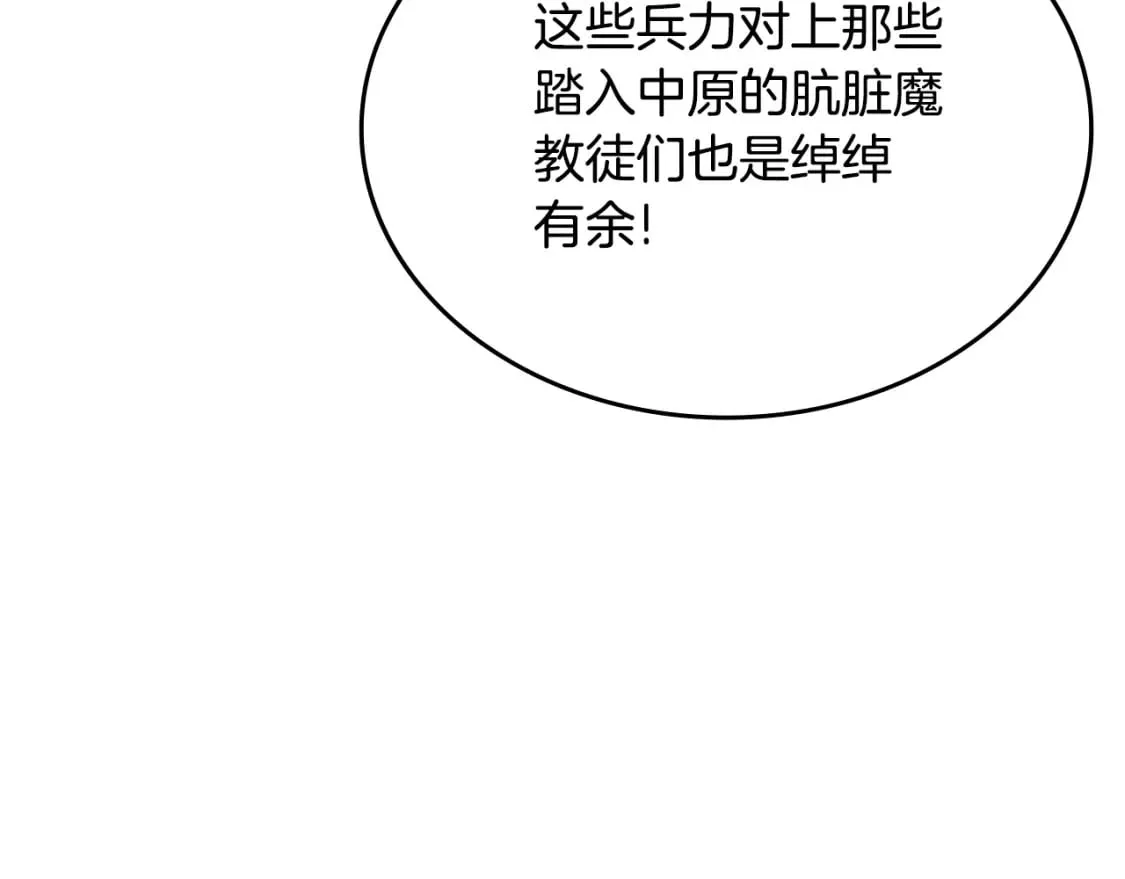 第50话 等着瞧 第96页