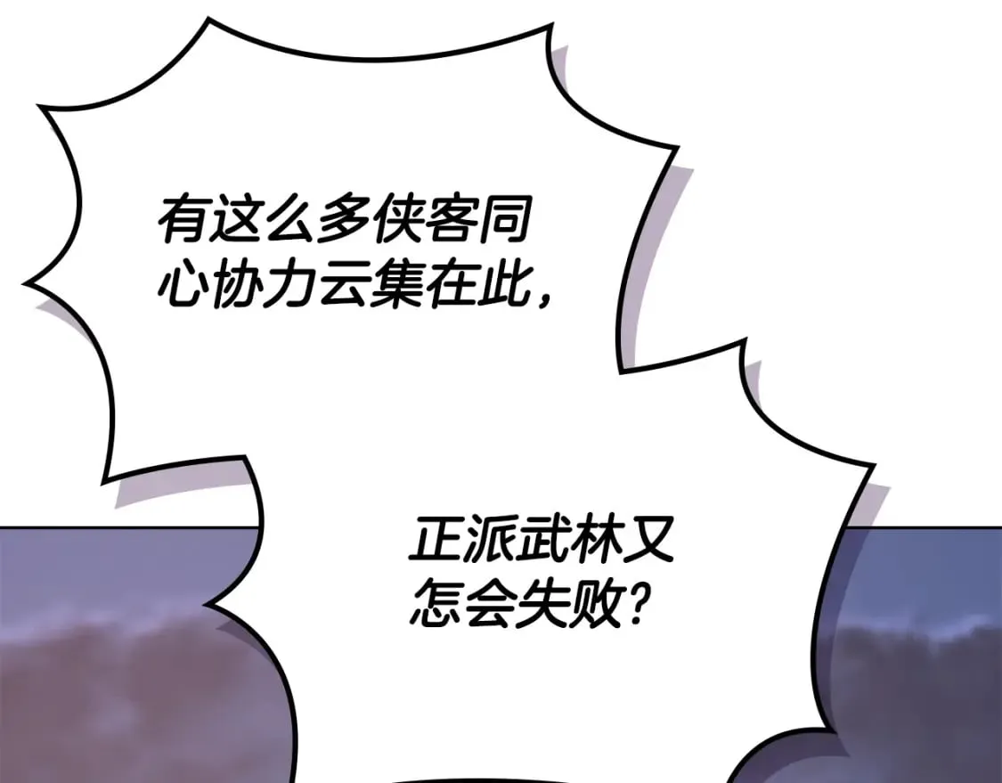 第50话 等着瞧 第97页