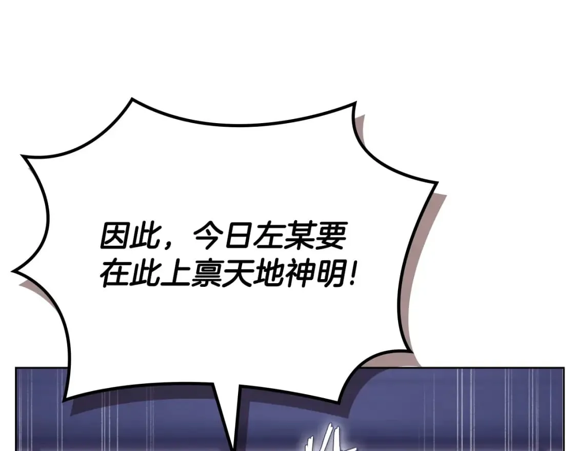 第50话 等着瞧 第107页