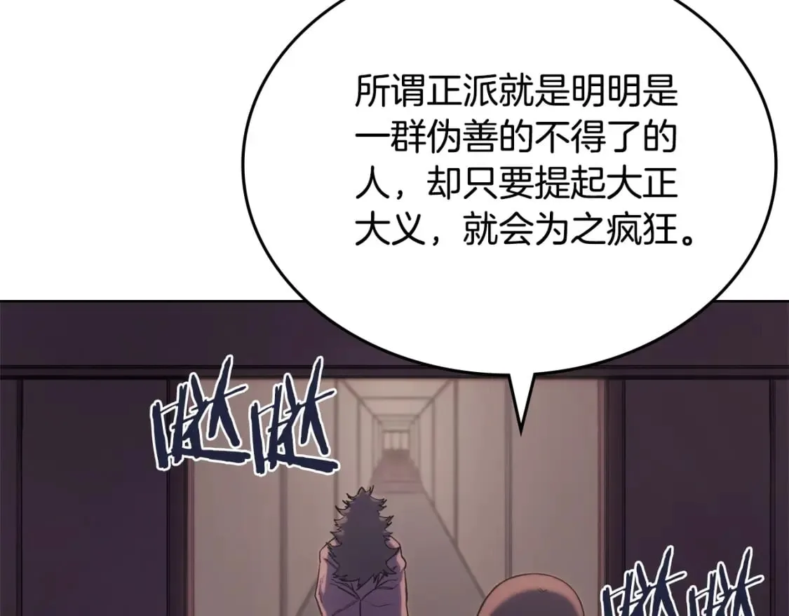 第50话 等着瞧 第124页