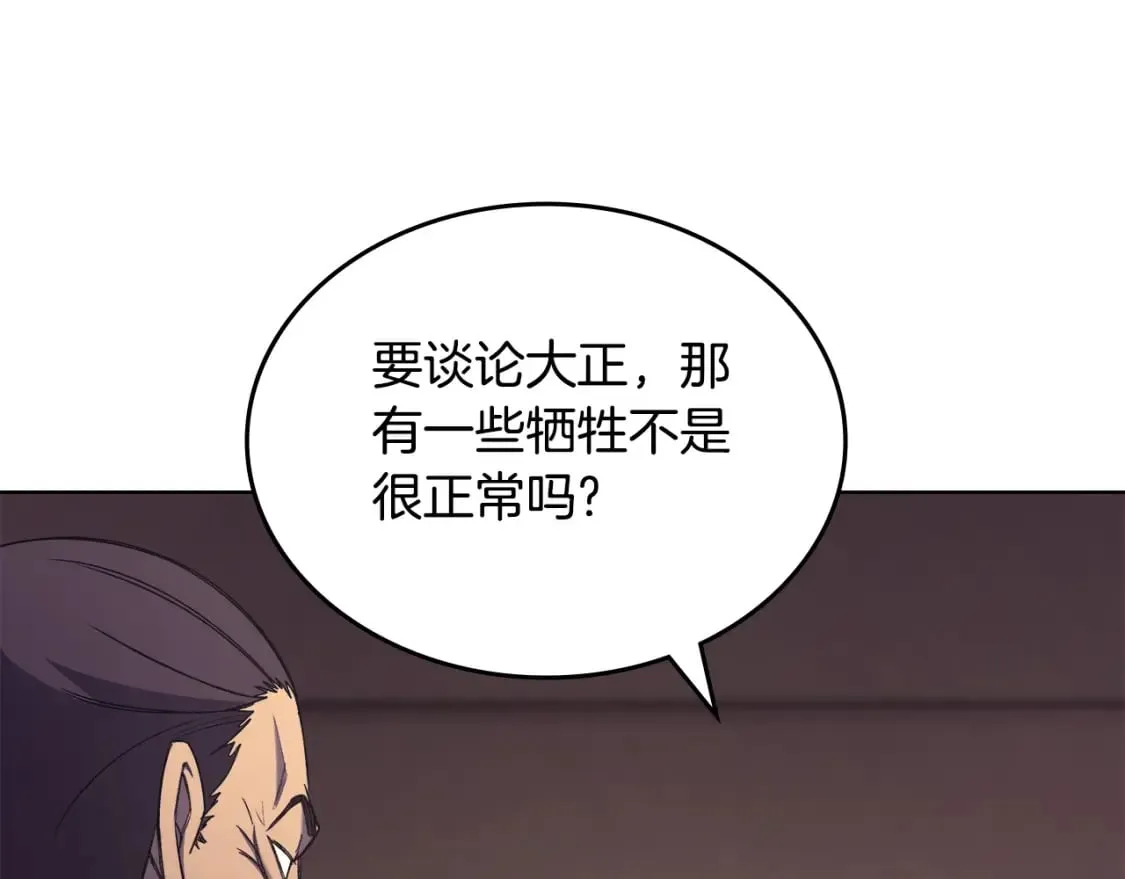 第50话 等着瞧 第147页
