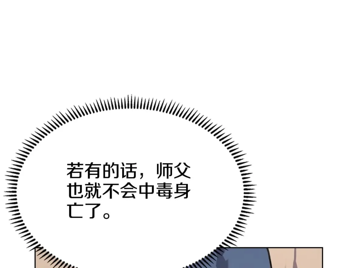 第51话 脱胎换骨 第6页