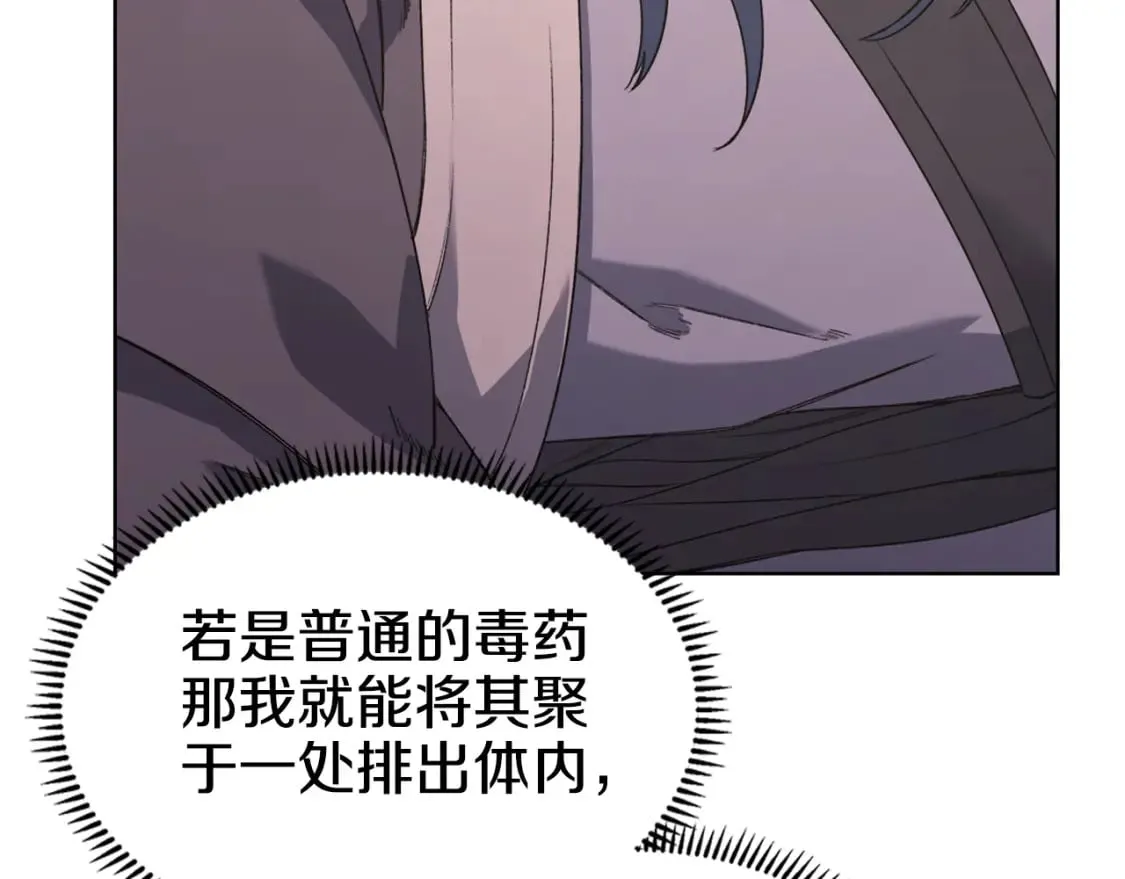 第51话 脱胎换骨 第8页