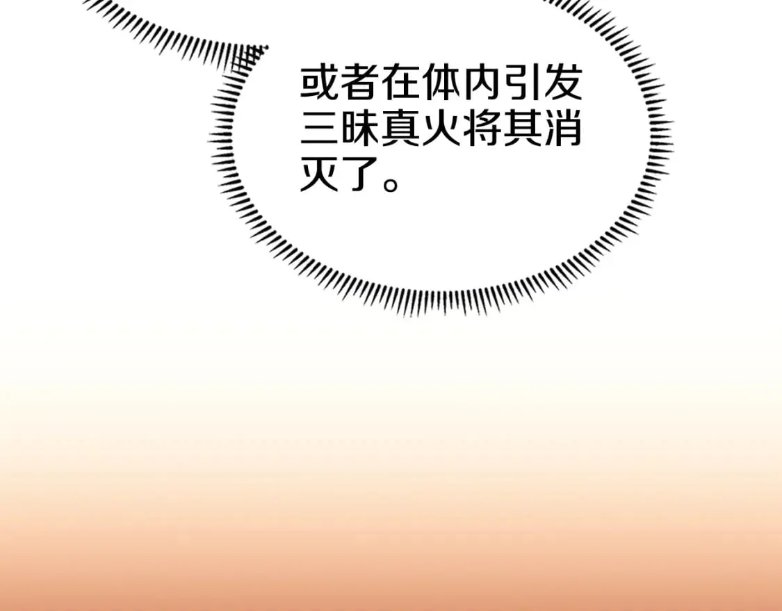 第51话 脱胎换骨 第9页