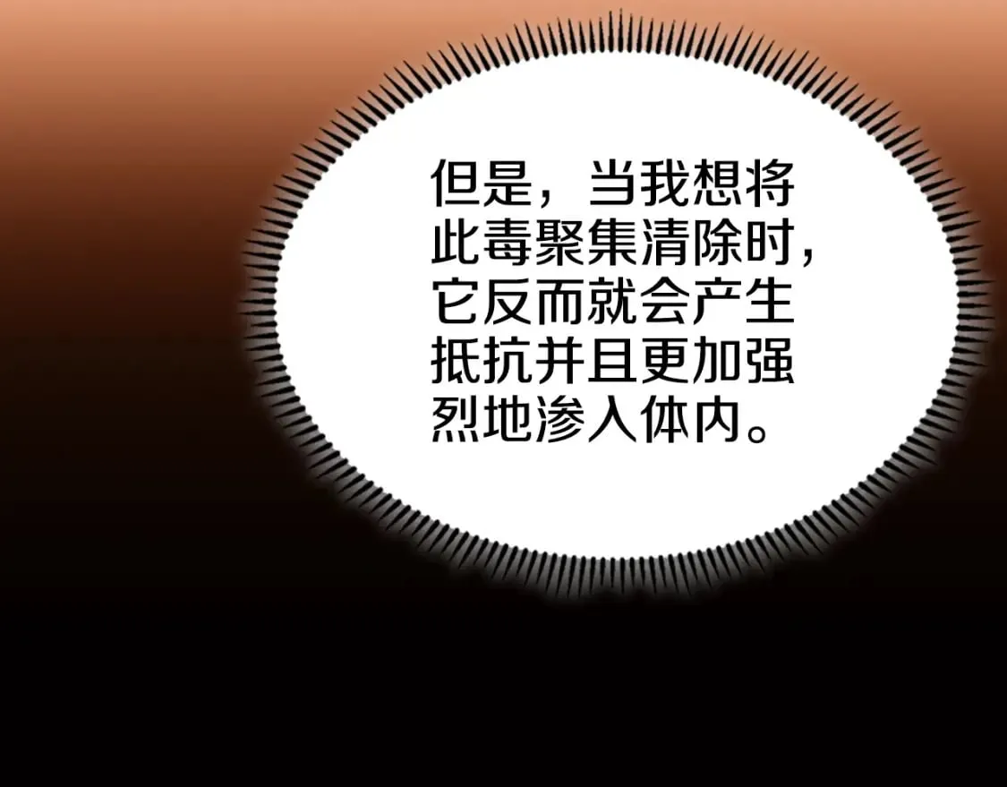 第51话 脱胎换骨 第10页