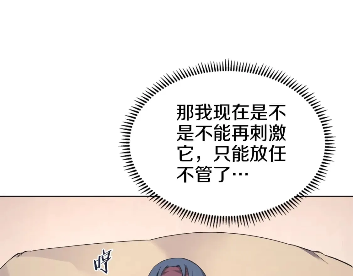 第51话 脱胎换骨 第14页