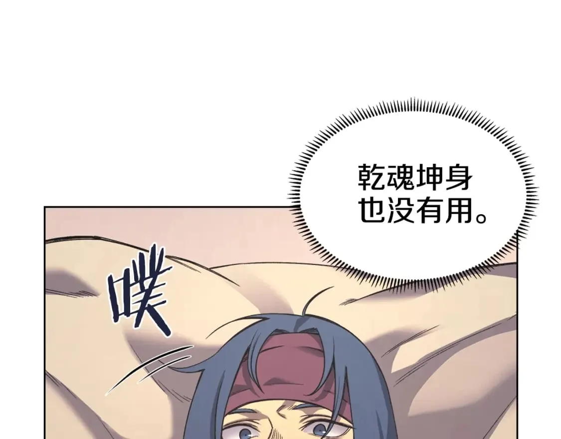 第51话 脱胎换骨 第16页