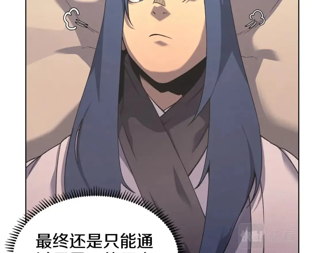 第51话 脱胎换骨 第17页