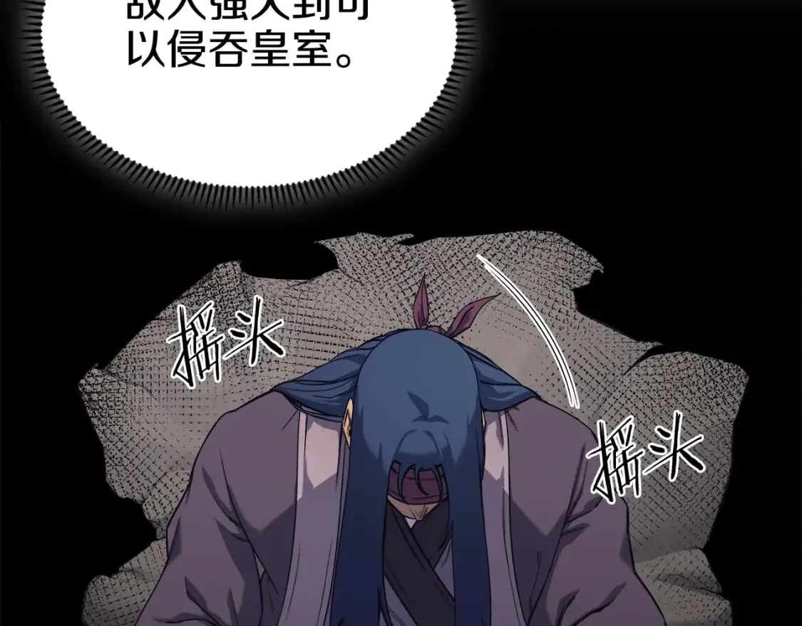 第51话 脱胎换骨 第20页